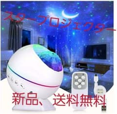 ✨スタープロジェクターライト✨　値下げ中です✨のサムネイル