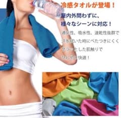 この夏絶対欲しい‼︎ひんやり冷感タオル　3枚セットのサムネイル