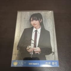 カ*P様 ≒JOY 市原愛弓 2026 August-II 生写真 直筆サイン - メルカリ
