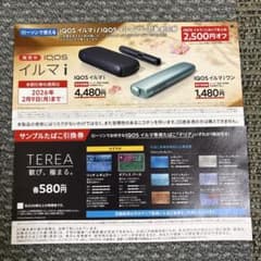 IQOSイルマi IQOSイルマiワン 割引券 ローソン限定のサムネイル