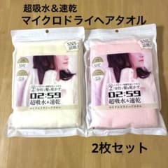 超吸水＆速乾 マイクロドライヘアタオル 2枚セット(白、ピンク)のサムネイル