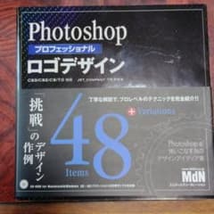 Photoshopプロフェッショナルロゴデザイン : CS3/CS2/CS/7…のサムネイル
