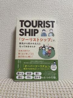 TOURIST SHIP「ツーリストシップ」のサムネイル