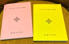 聖園女学院　2015・2016年度 中学校入試問題のサムネイル