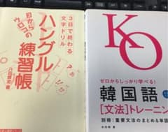 韓国語勉強セットのサムネイル