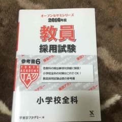 教員採用試験 参考書のサムネイル