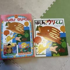 オペレッタはしれ！ウリくん きんのがちょう おつきさまとおともだち