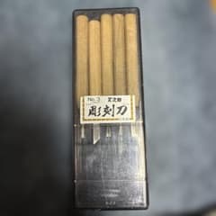 定次郎 彫刻刀 5本セット No.3 木工用のサムネイル