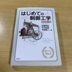 はじめての制御工学のサムネイル