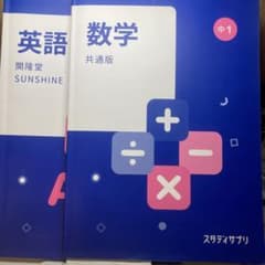 英語 開隆堂 SUNSHINE & 数学 共通版 中1 セット - メルカリ