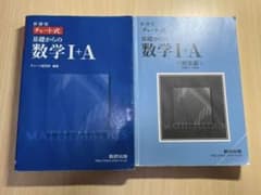 青チャート　基礎からの数学1+A 2+Bのサムネイル