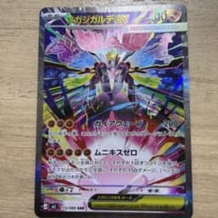 ポケカ メガジガルデex SAR M3 113/080 ムニキスゼロ