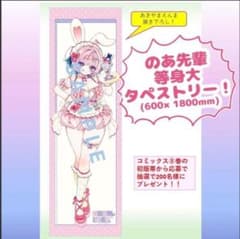のあ先輩はともだち。 8巻 初版帯応募 未開封 当選品 等身大 