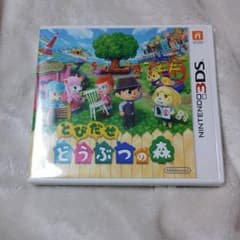 3DSカセット とびだせどうぶつの森のサムネイル