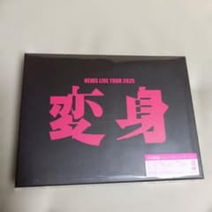 NEWS LIVE TOUR 2025 変身 DVD 初回盤のサムネイル