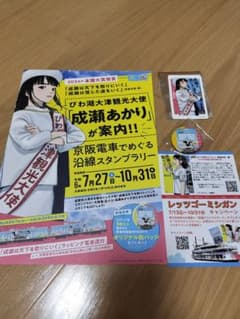 「成瀬は天下を取りにいく」非売品激レアグッズのサムネイル
