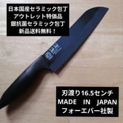 日本国産銀抗菌セラミック包丁　アウトレット特価品　刃渡り16.5センチ 日本国産銀抗菌セラミック包丁 アウトレット特価品 刃渡り16.5センチ