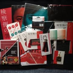 二宮君&木村拓哉さんBlu-ray&グッズ ☆検察側の罪人 豪華版〈3枚組