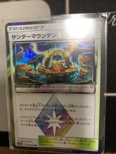 ポケモンカード サンダーマウンテン PRのサムネイル