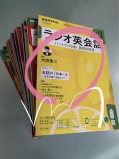 ラジオ英会話 2020年度 12冊のサムネイル