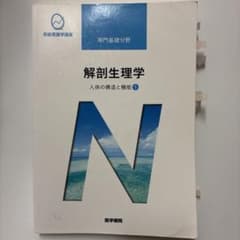 系統看護学講座 専門基礎分野[1]のサムネイル