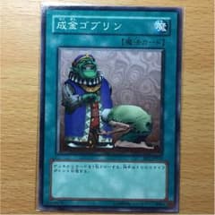 成金ゴブリンのサムネイル
