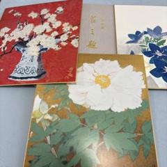 小倉遊亀 花三題 複製画 - メルカリ