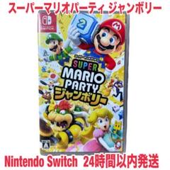 新品】スーパーマリオパーティージャンボリー Switch - メルカリ