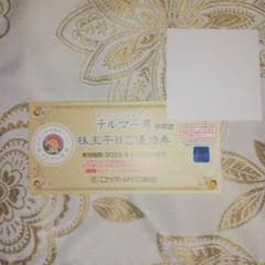テルマー湯 新宿店 株主優待券のサムネイル