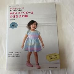 enannaのかわいいベビーと小さな子の服 思い出をハンドメイドのサムネイル
