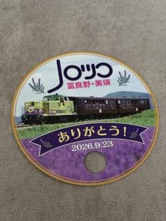 富良野・美瑛ノロッコ号 ラストラン記念うちわのサムネイル