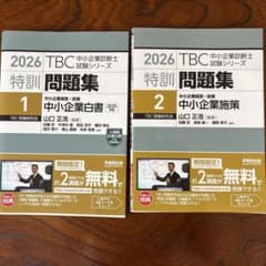 2026년판 TBC 중소기업 진단사 시험 시리즈 특훈 문제집 2권 세트