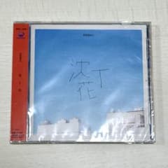 沈丁花 DISH//のサムネイル