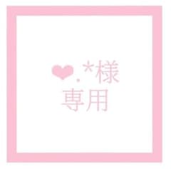 専用ページのサムネイル