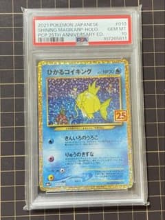 ひかるコイキング25周年 PSA10 - メルカリ