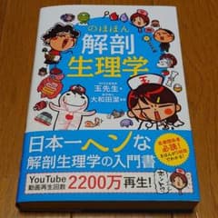 のほほん解剖生理学のサムネイル