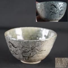 F47 相馬駒焼 田代清治右衛門 田代法橋 茶碗 走り駒 青ひび 茶道具 F47 相馬駒焼 田代清治右衛門 田代法橋 茶碗 走り駒 青ひび 茶道具