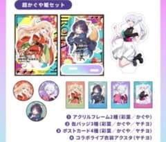 夢喰喫茶 超かぐや姫セット+ヤチヨアクスタ - メルカリ