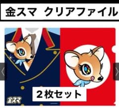 公式グッズ】新品 金スマ クリアファイル/中居正広 TBS グッズ 2枚