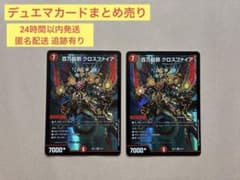 即日匿名配送】デュエマカード BD17 百万超邪クロスファイア 2枚