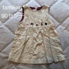 ファミリア ワンピース 90のサムネイル
