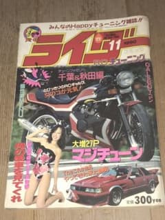 ライダーコミックチューニング暴走族車1990年11月ザリゴキバブ - メルカリ