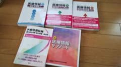 【第7版】医療情報技師 テキスト3冊＋過去問2020＋サブノート