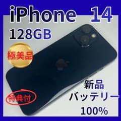 極美品]IPhone14 128GB 新品バッテリー100%SIMフリー - メルカリ