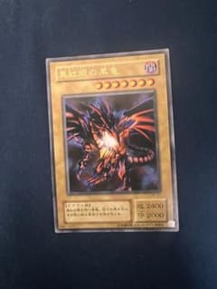【ウルトラレア】真紅眼の黒竜 レッドアイズ プレミアムパック5初期 遊戯王カードのサムネイル