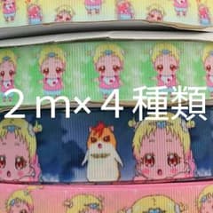 【送料込】HUGっと!プリキュア グログランリボン はぐたんセットのサムネイル