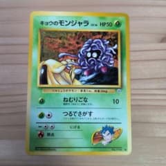 旧裏面ポケモンカード キョウのモンジャラ - メルカリ