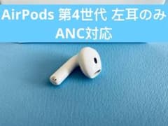 AirPods 第4世代 L片耳 左耳のみ イヤホン A3056 - メルカリ