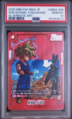PSA10 孫悟飯 少年期 R☆ SB02-006 MANGA boost - メルカリ