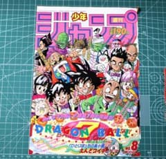 ９０年代　※切り抜き※　週刊少年ジャンプ　平成４年８月３１日発行　表紙 m28149595559_1.jpg?1776088661
